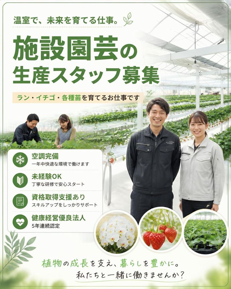 株式会社三和グリーンの求人・転職情報