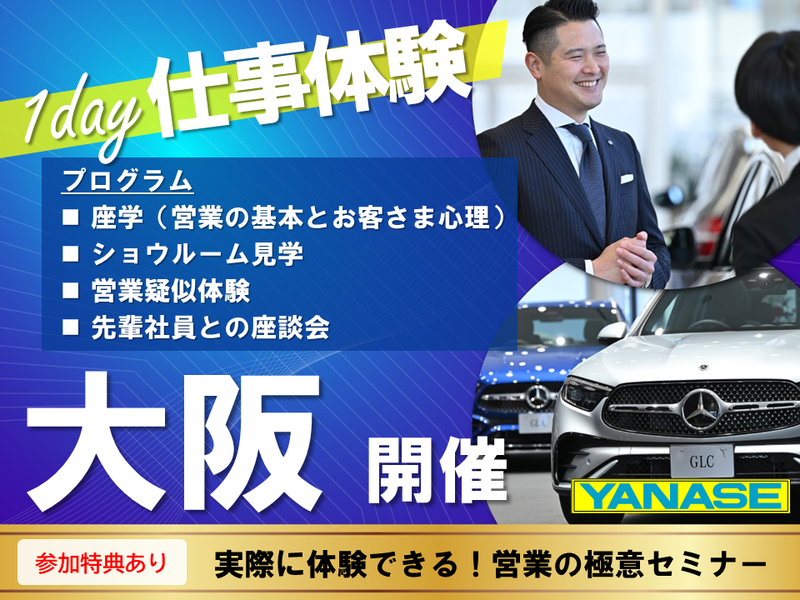 株式会社ヤナセ