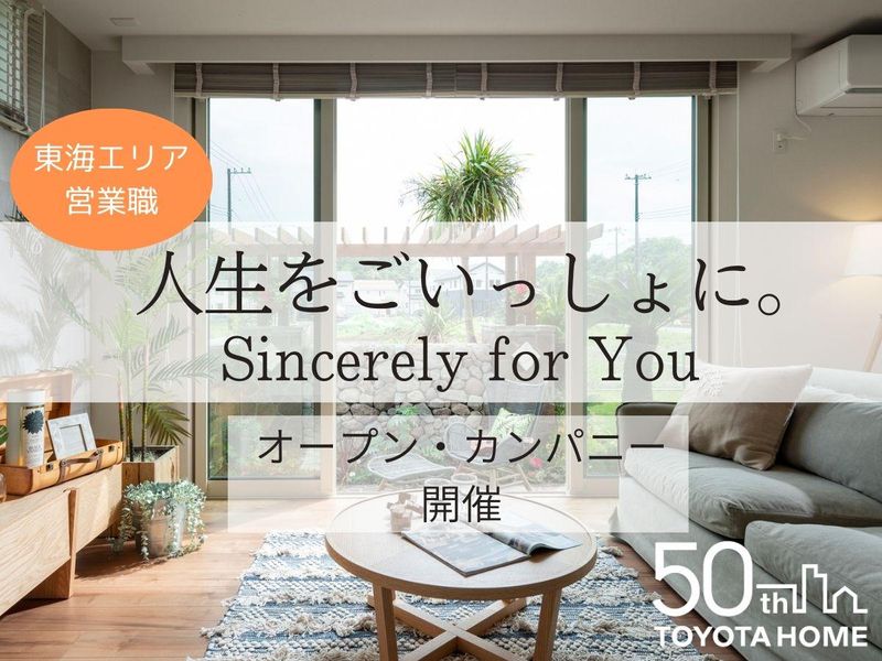 トヨタホーム株式会社