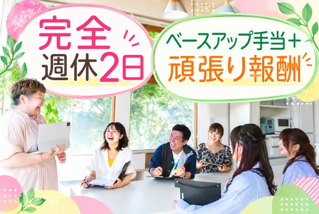 株式会社未来光　放課後等デイサービス Le-Lian aquaのアルバイト・バイト求人情報