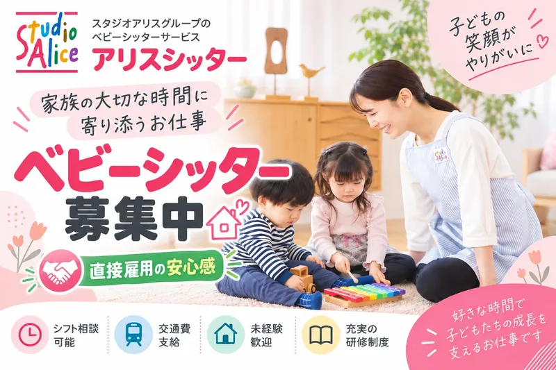 株式会社アリスキャリアサービスのアルバイト・バイト求人情報