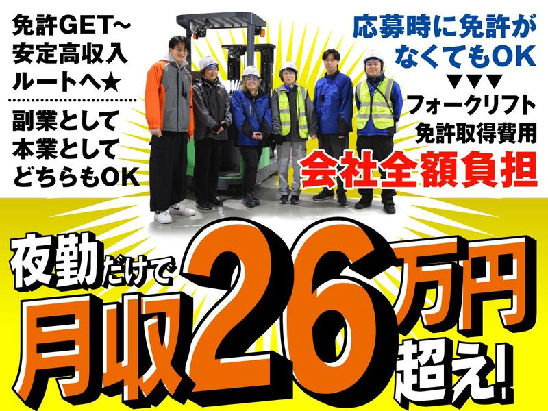 株式会社ヒガシトゥエンティワン　流山ロジスティクスセンターのアルバイト・バイト求人情報