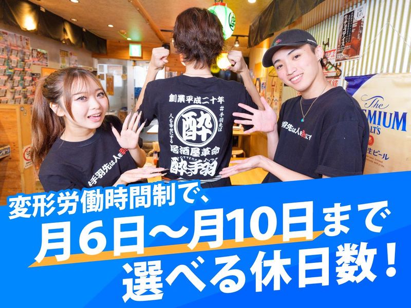 居酒屋革命 酔っ手羽 恵比寿店のアルバイト・バイト求人情報-03
