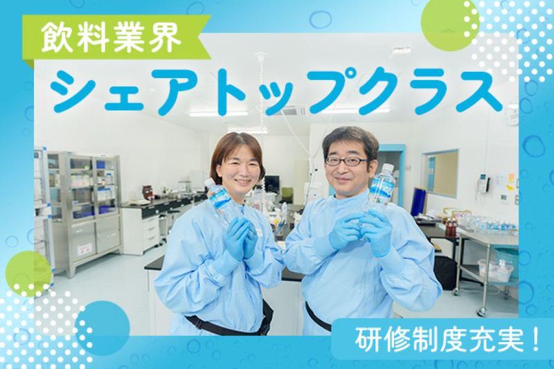 Ｏビバレッジ株式会社の求人・転職情報