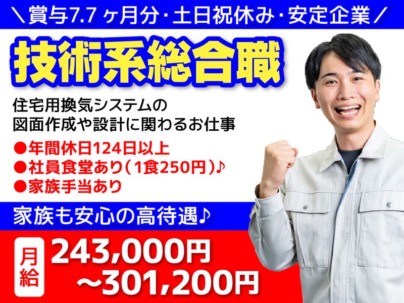 協立エアテック株式会社の求人・転職情報