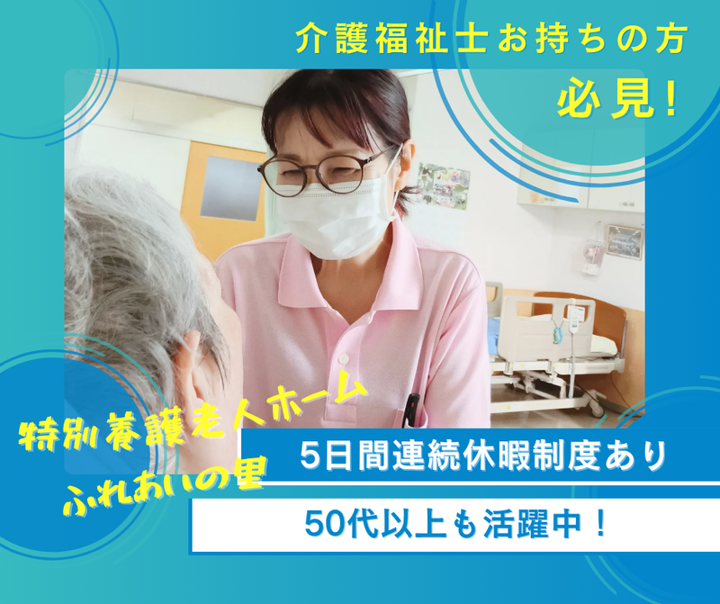 社会福祉法人ふれあい福祉会の求人・転職情報