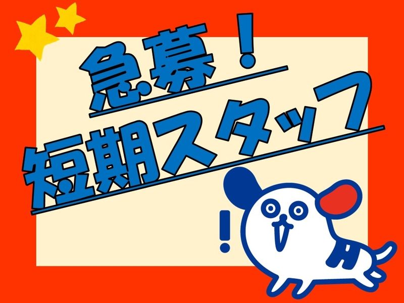株式会社ホットスタッフ奈良南のアルバイト・バイト求人情報-02