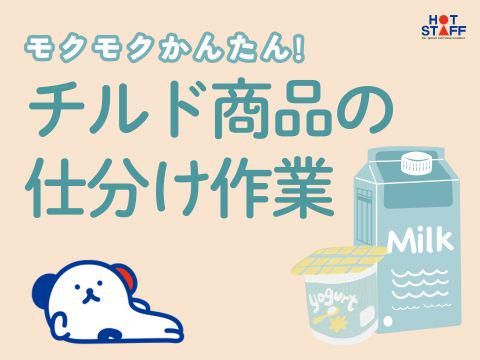 株式会社ホットスタッフ三原(423)のアルバイト・バイト求人情報-02