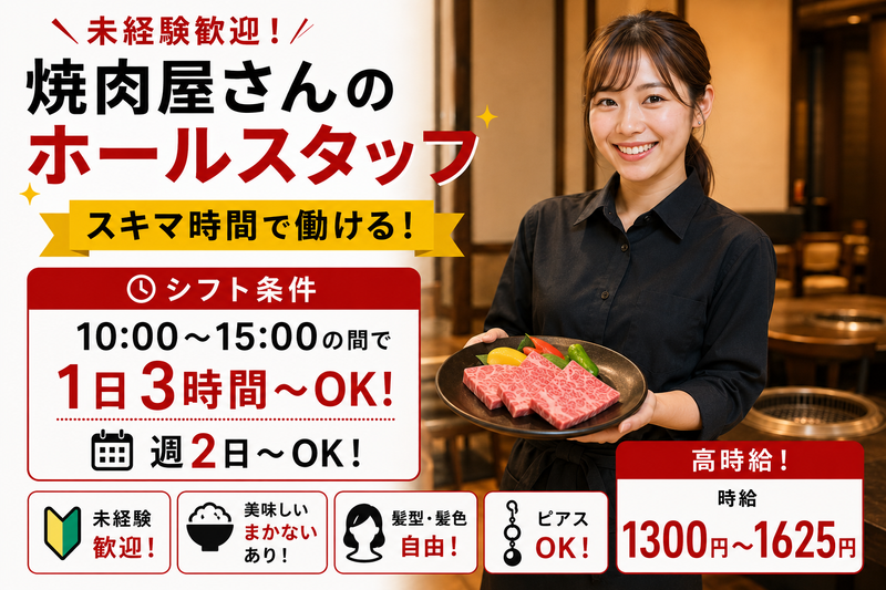 牛傳　山王パークタワー店のアルバイト・バイト求人情報-02