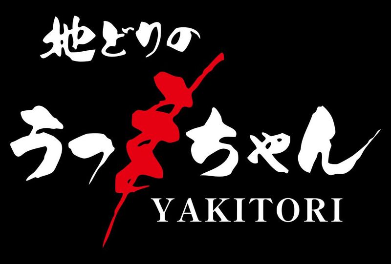 地どりのうっちゃんのアルバイト・バイト求人情報-02