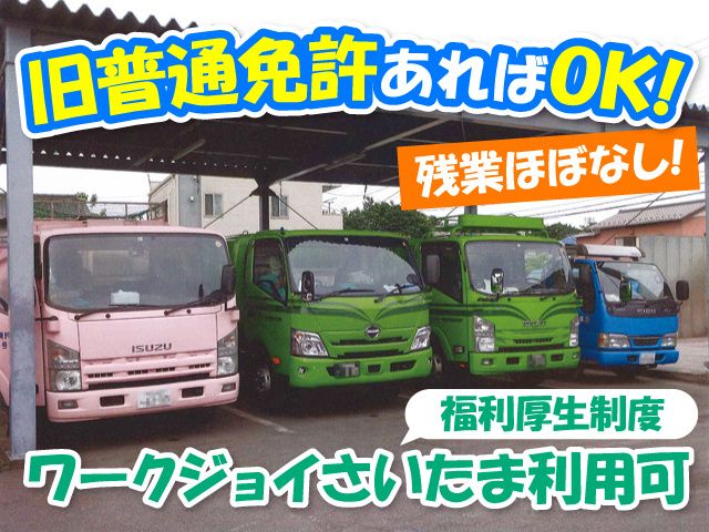 有限会社東大宮清運の求人・転職情報