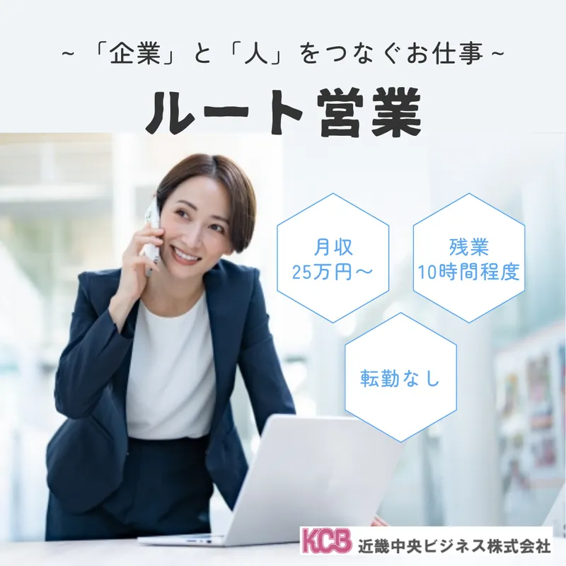近畿中央ビジネス株式会社　東京営業所のアルバイト・バイト求人情報-01