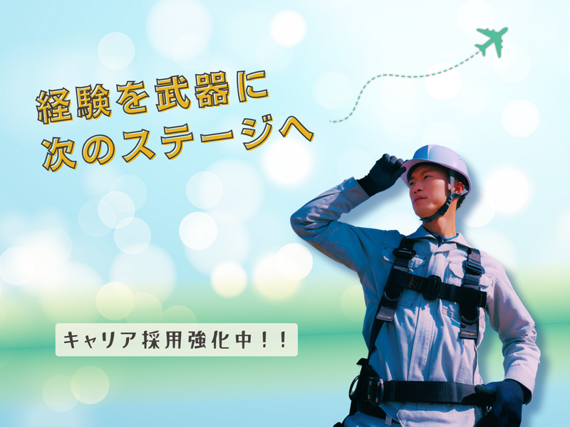 角谷電気工事有限会社の求人・転職情報