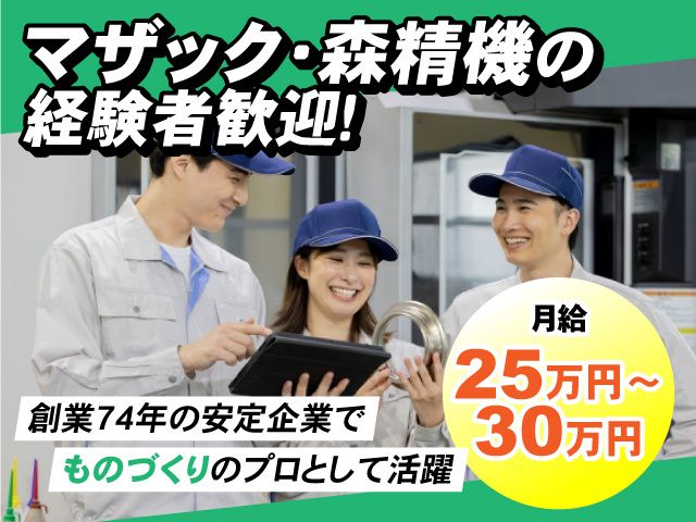 株式会社 光製作所のアルバイト・バイト求人情報-01