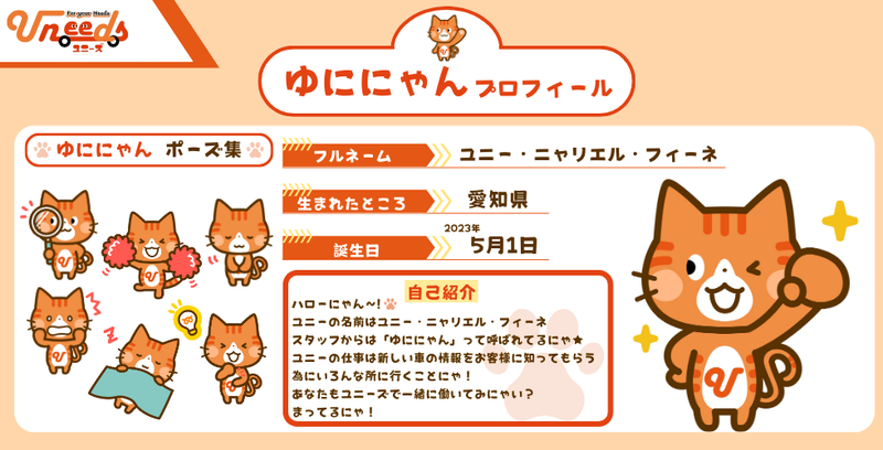 株式会社ユニーズの求人・転職情報-03