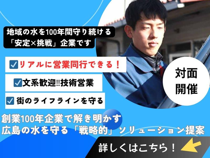 28卒/営業同行&現場体感1day