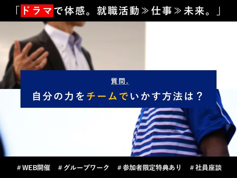 【ドラマ型】佐川急便　物流コンサルタント職体験