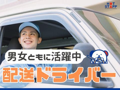 株式会社ホットスタッフ福山(538)のアルバイト・バイト求人情報-02