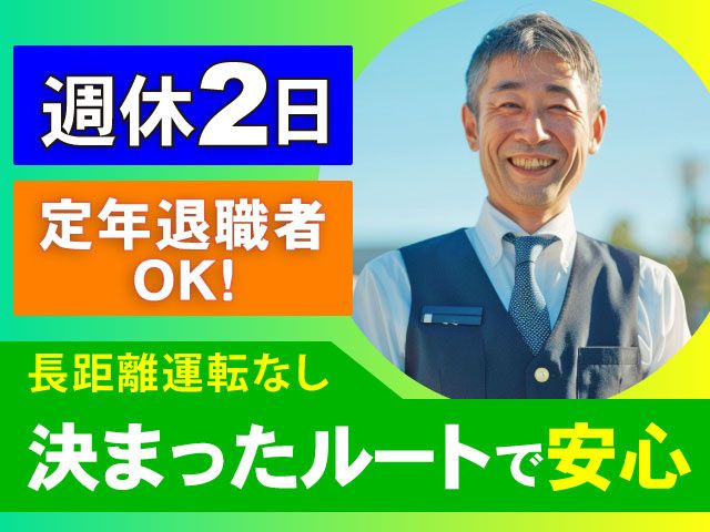 群馬中央バス株式会社の求人・転職情報