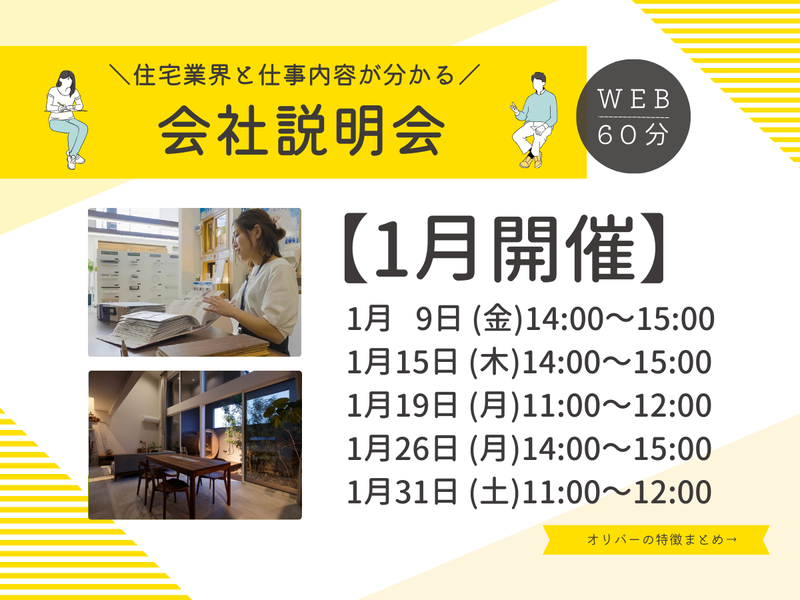 株式会社オリバー