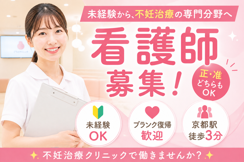 医療法人社団日生会の求人・転職情報