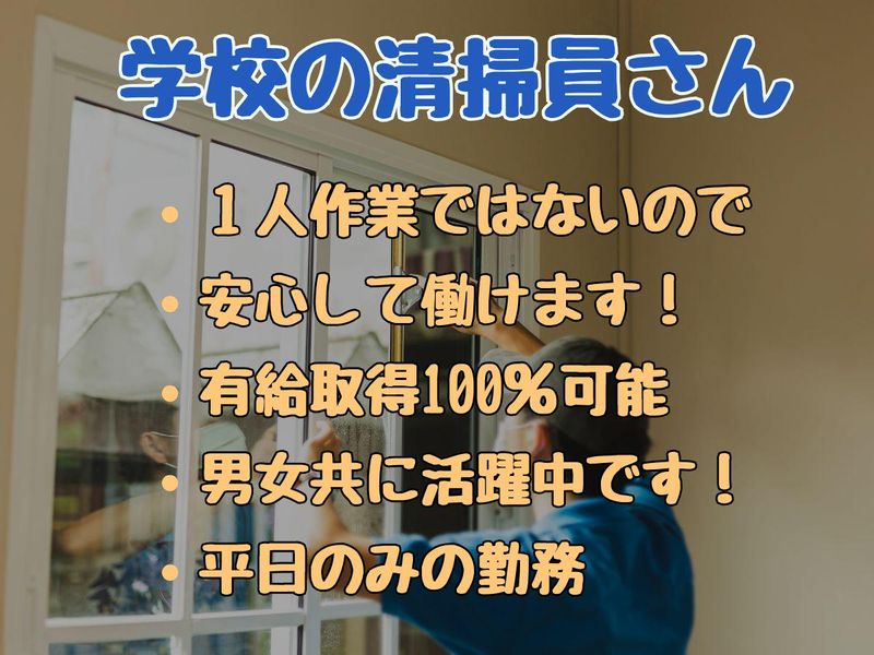 協和産業株式会社　世田谷区船橋の公立学校のアルバイト・バイト求人情報-03