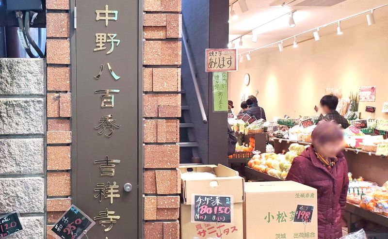 中野八百秀吉祥寺本店のアルバイト・バイト求人情報-04