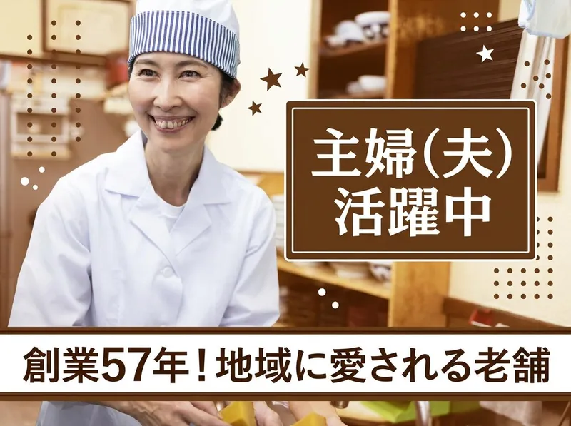 串のこたにのアルバイト・バイト求人情報