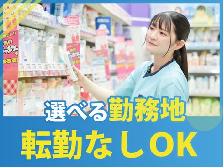 サンドラッグ　八王子中野町店のアルバイト・バイト求人情報-03