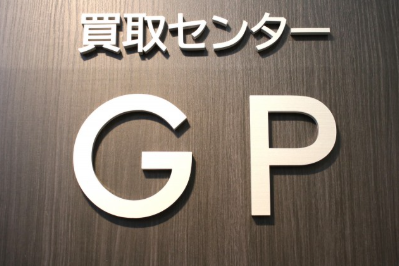買取センターGP イオン新浦安店のアルバイト・バイト求人情報-05