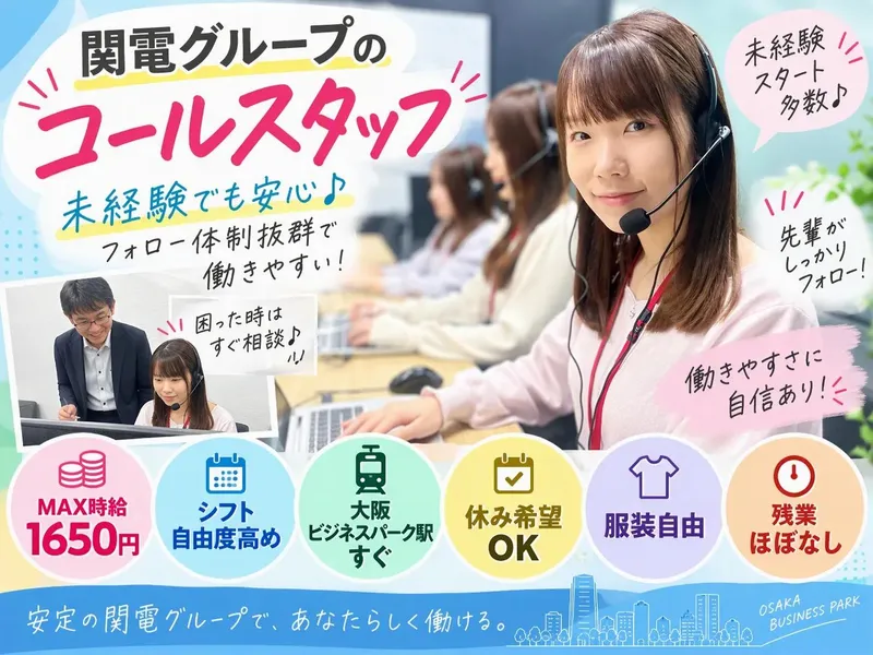 株式会社かんでんＣＳフォーラムの求人・転職情報