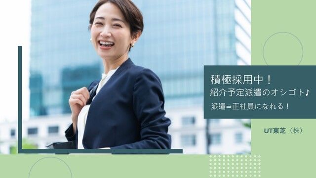 UT 東芝株式会社の求人・転職情報