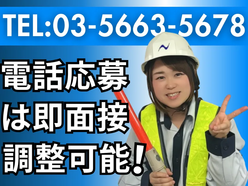 株式会社ニュー近代警備/「信濃町駅」周辺のアルバイト・バイト求人情報-15