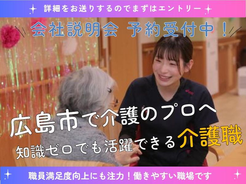 社会福祉法人信々会