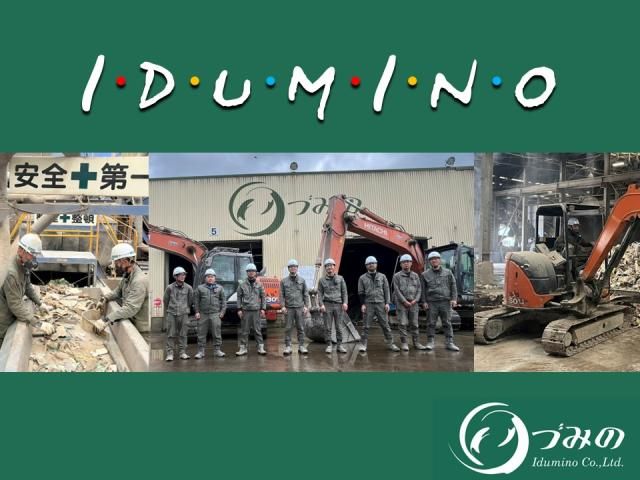 ㈱いづみのの求人・転職情報