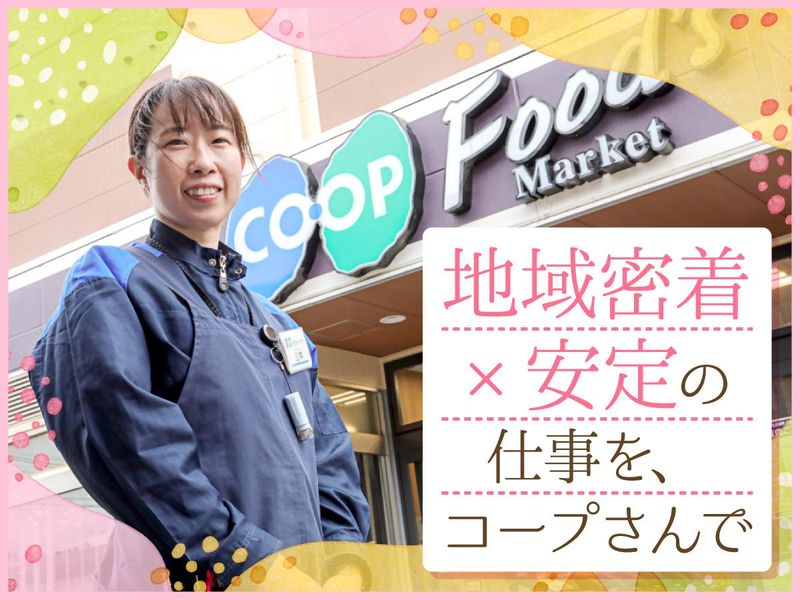 生活協同組合コープこうべの求人・転職情報