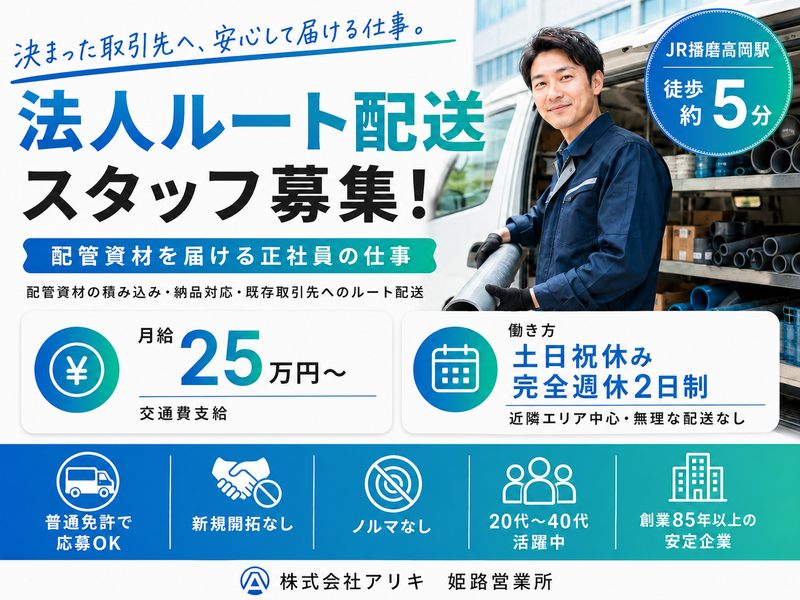 株式会社アリキの求人・転職情報
