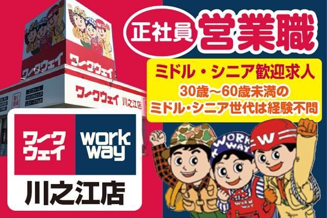 株式会社ワークウェイの求人・転職情報