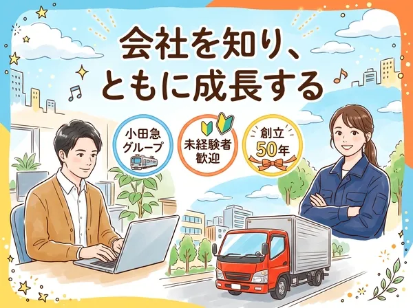 東海輸送株式会社の求人・転職情報