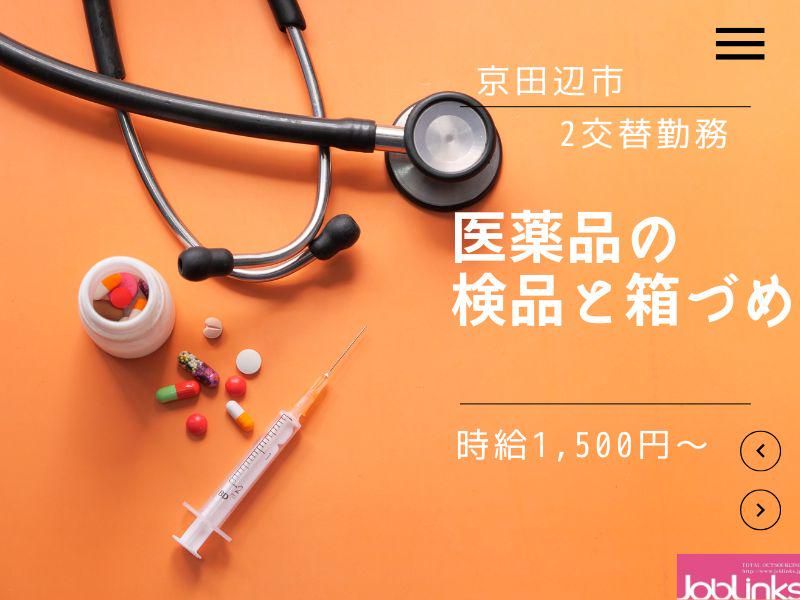 株式会社ジョブリンクス　京都南オフィスの求人・転職情報