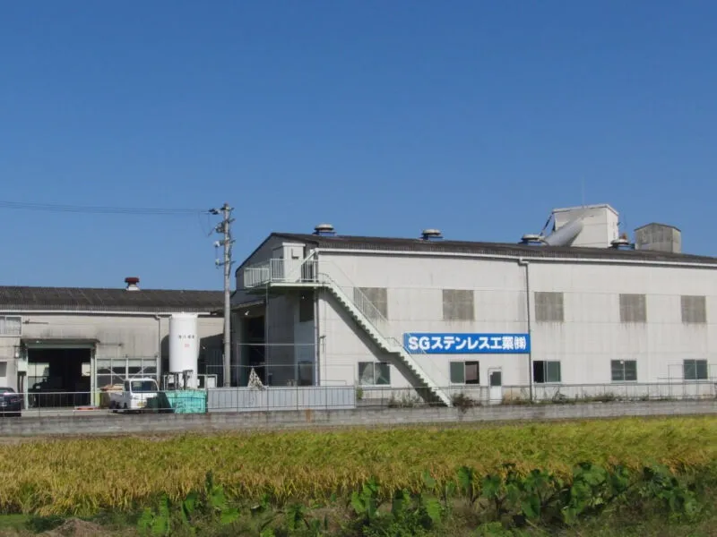 SGステンレス工業 株式会社の求人・転職情報