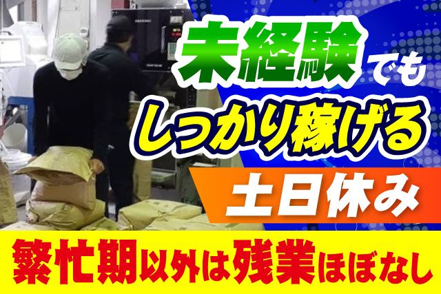 株式会社加瀬米穀の求人・転職情報