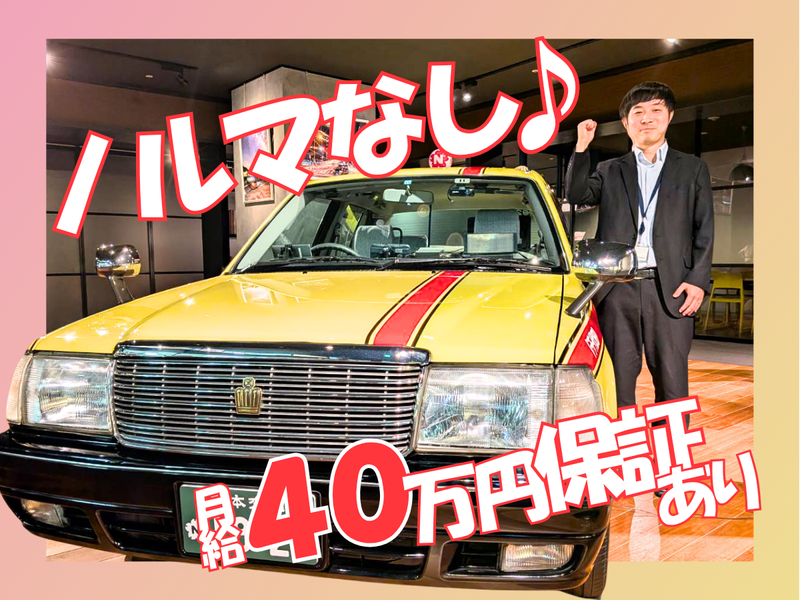 銀座営業所_日本交通株式会社のアルバイト・バイト求人情報-03