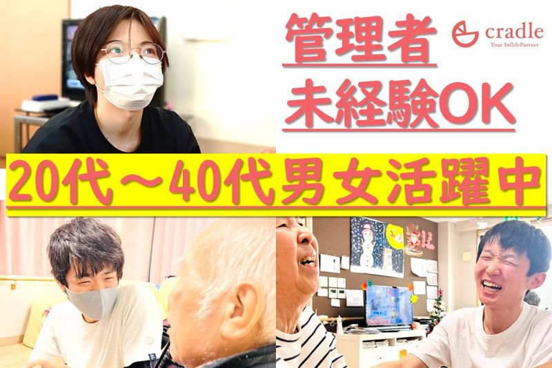 株式会社クレイドルの求人・転職情報