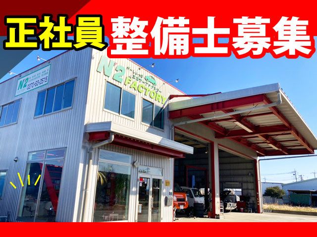 N'2 FACTORY（エヌツーファクトリー）の求人・転職情報