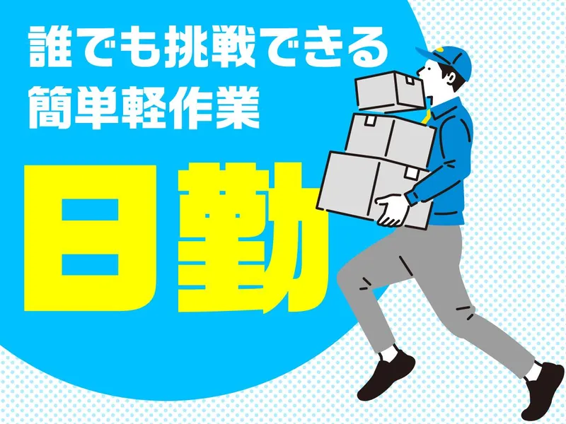 品川エキロジセンターのアルバイト・バイト求人情報-02