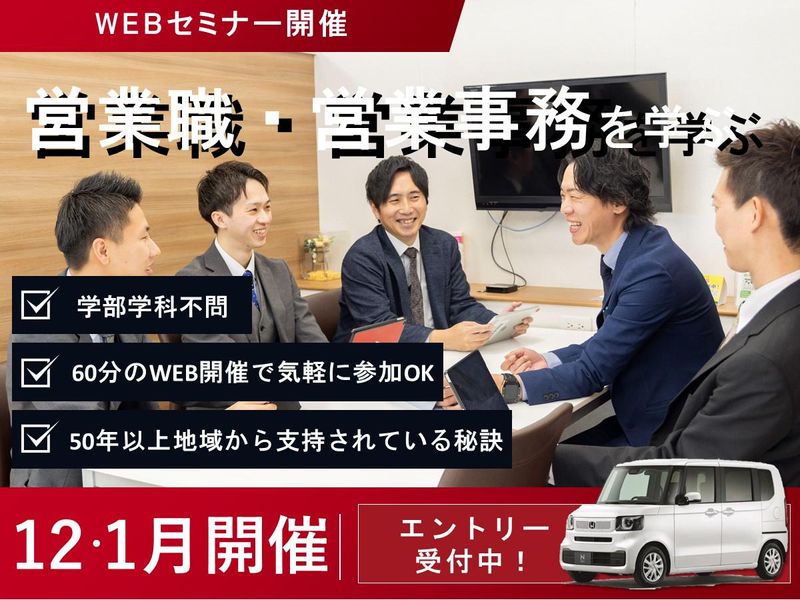 【営業・営業事務】WEB開催、1時間オープンカンパニー