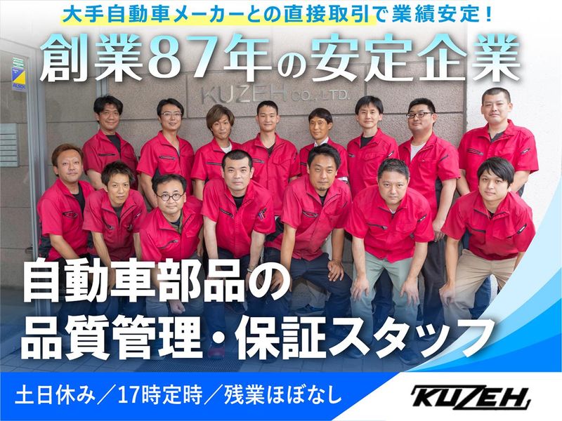 株式会社クゼーの求人・転職情報