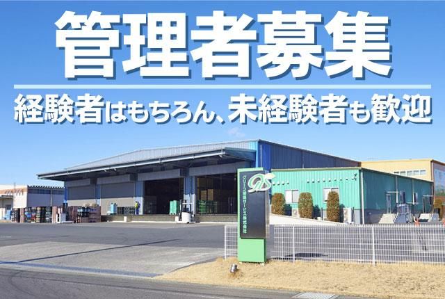 グリーン輸送サービス株式会社のアルバイト・バイト求人情報-20