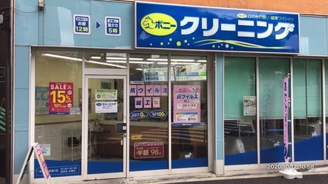 ポニークリーニング　木場三ツ目通りのアルバイト・バイト求人情報-02